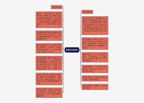 历史告诉我们 历史告诉我们