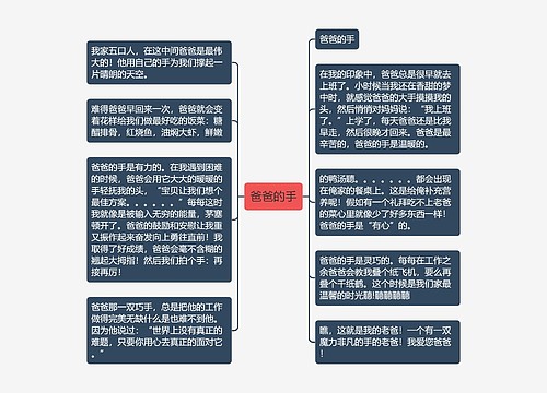 爸爸的手 爸爸的手