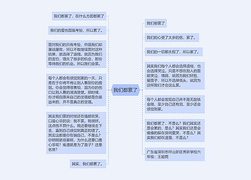 我们都累了