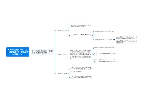 2020年全国计算机二级C++复习知识点：典范运算符的重载（一）