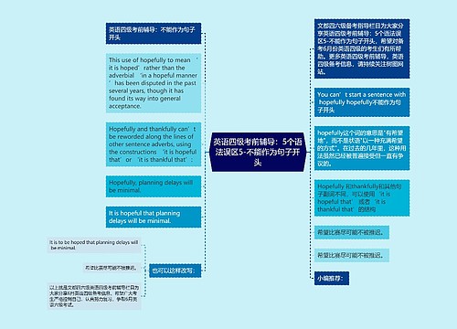 英语四级考前辅导：5个语法误区5-不能作为句子开头