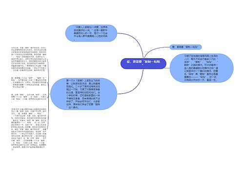 爱，更需要“复制—粘贴”