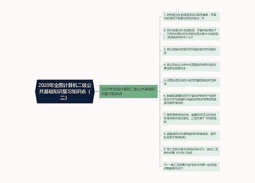 2020年全国计算机二级公共基础知识复习知识点（二）