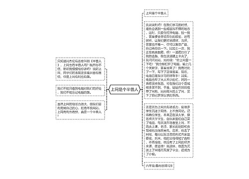 上网是个半兽人