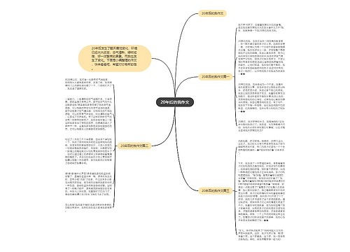 20年后的我作文