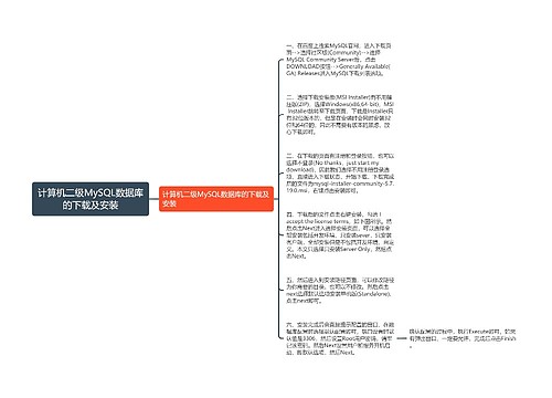 计算机二级MySQL数据库的下载及安装