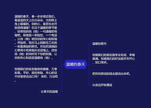 温暖的春天