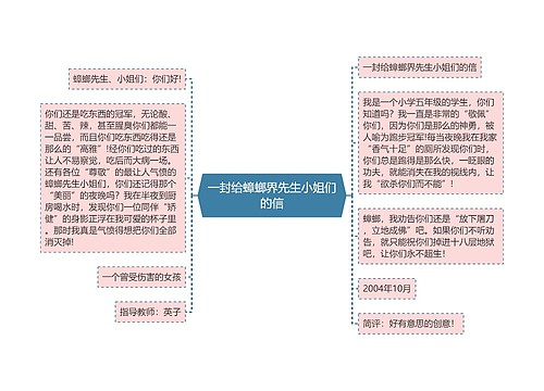 一封给蟑螂界先生小姐们的信