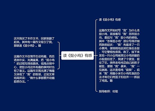 读《捉小鸡》有感