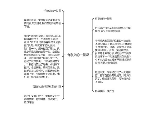 有意义的一堂课