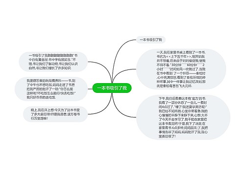 一本书吸引了我 一本书吸引了我