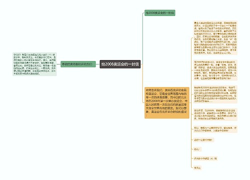 给2008奥运会的一封信