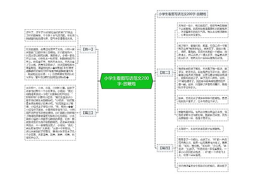 小学生看图写话范文200字-放鞭炮