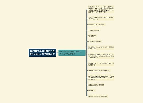 2021年下半年计算机二级MS office之PPT重要考点