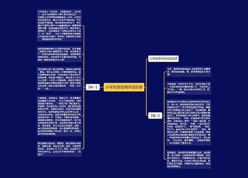 小学生慈母情深读后感