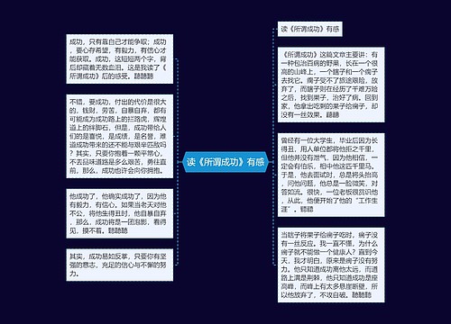 读《所谓成功》有感