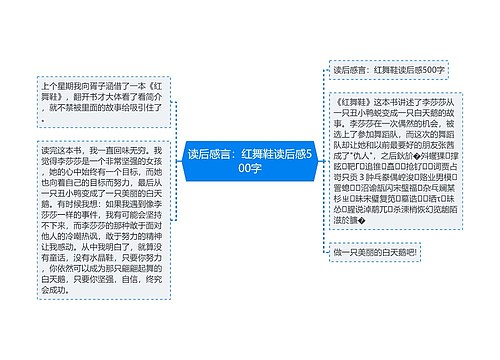 读后感言：红舞鞋读后感500字