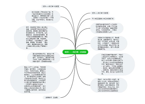 地球——我们唯一的家园