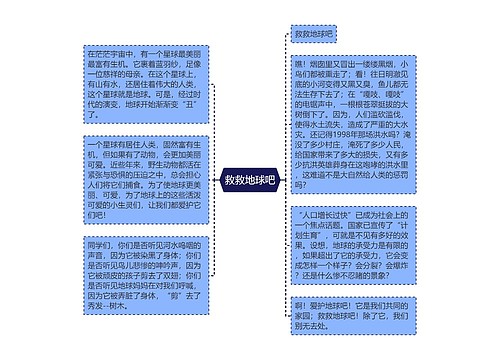 救救地球吧