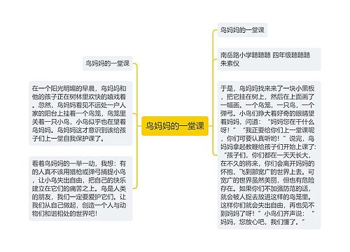 鸟妈妈的一堂课