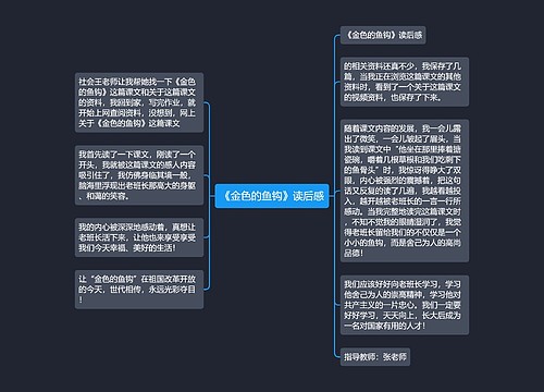 《金色的鱼钩》读后感