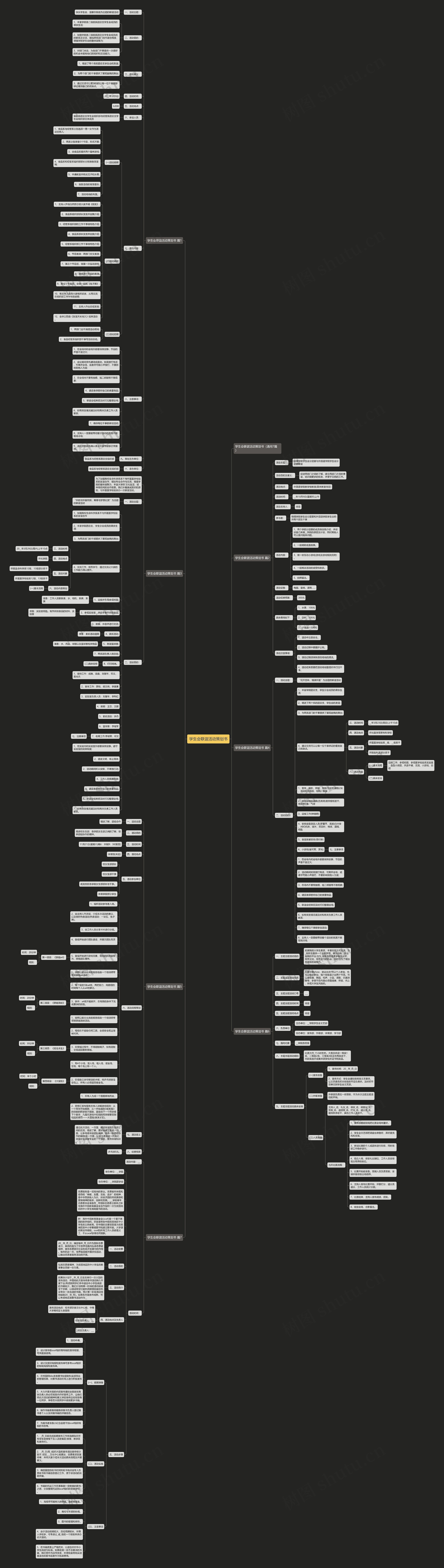 学生会联谊活动策划书 学生会联谊活动策划书