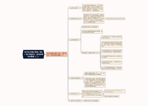 2020年全国计算机二级C++复习知识点：典范运算符的重载（二）