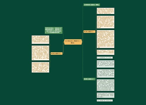 2020胜似亲人看图作文「精选」