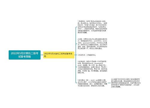 2022年5月计算机二级考试备考策略