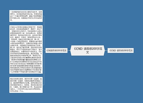 《幻城》读后感200字范文 《幻城》读后感200字范文