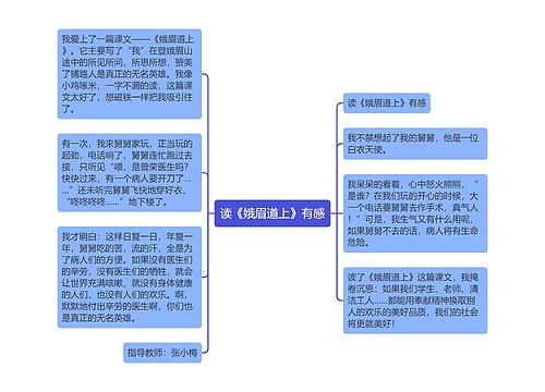 读《娥眉道上》有感