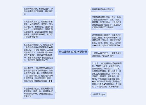 网络让我们的生活更智慧