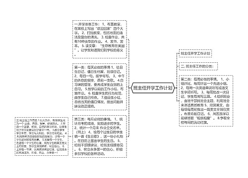 班主任开学工作计划