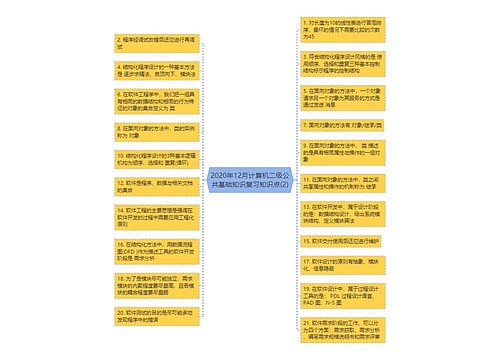 2020年12月计算机二级公共基础知识复习知识点(2)