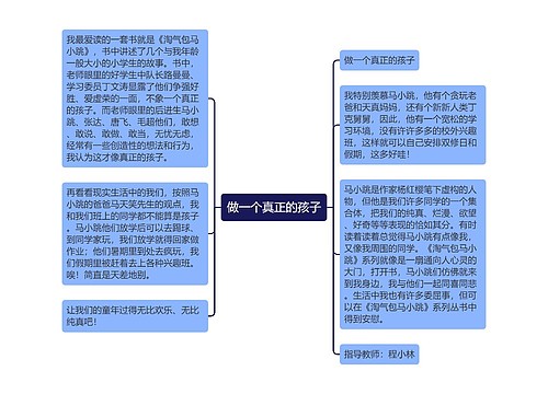 做一个真正的孩子