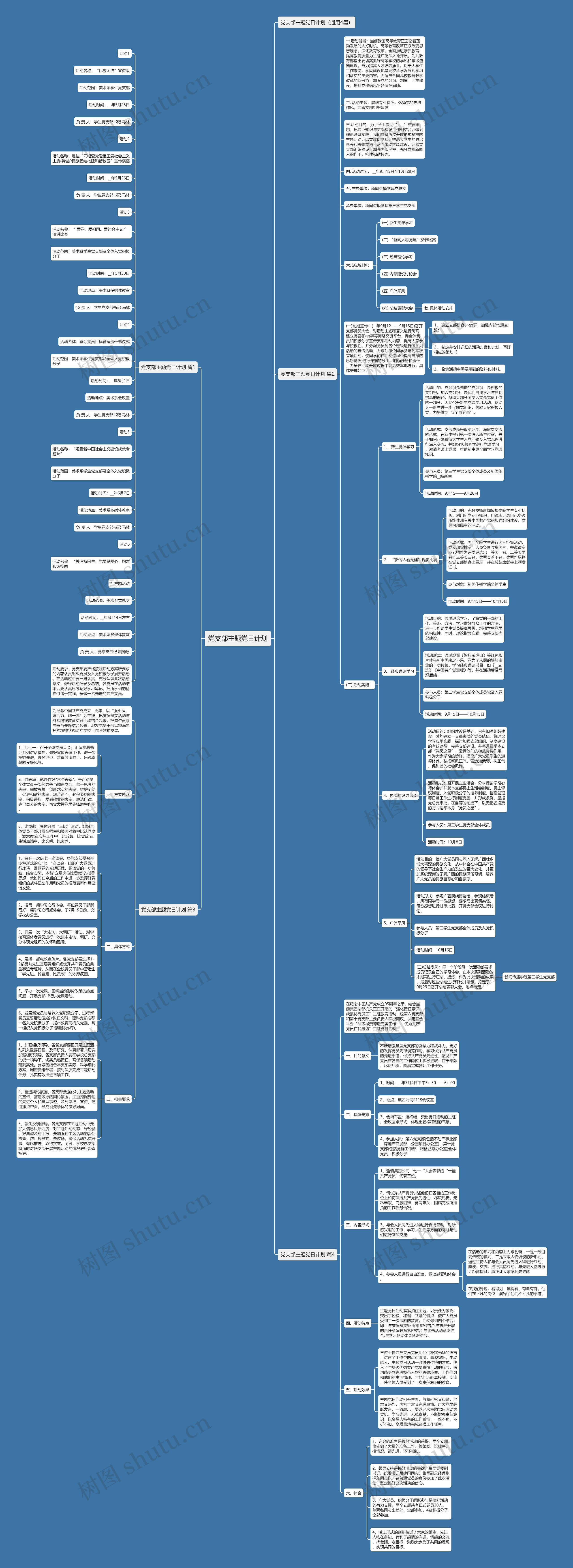 党支部主题党日计划 党支部主题党日计划
