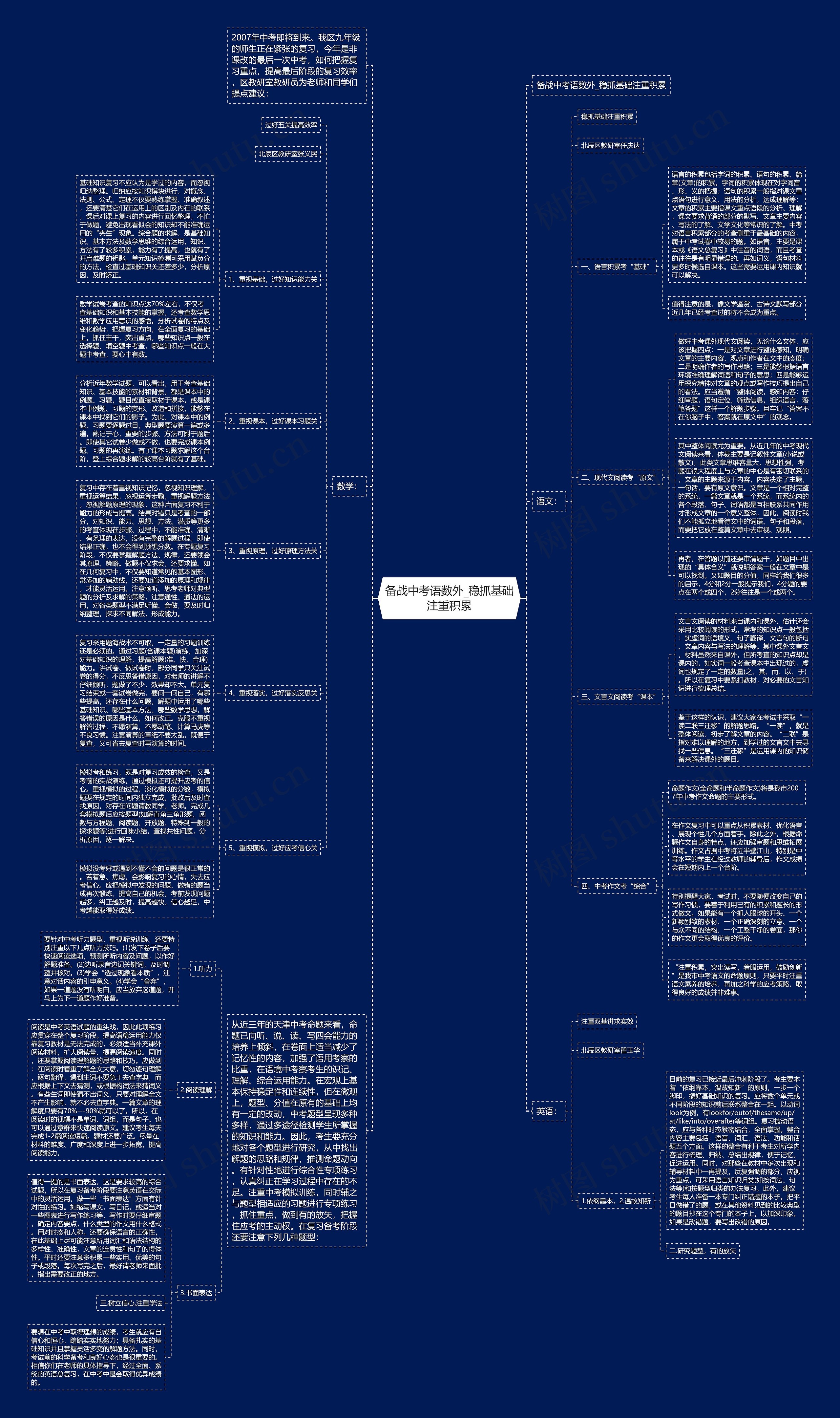 备战中考语数外_稳抓基础注重积累