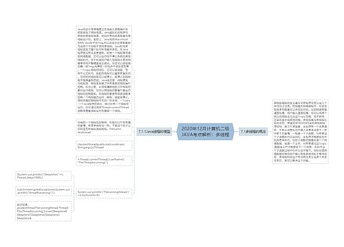 2020年12月计算机二级JAVA考点解析：多线程