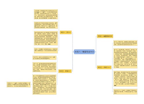 庆祝六一看图写话作文