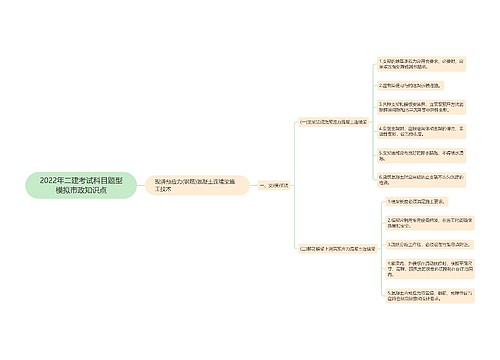 2022年二建考试科目题型模拟市政知识点