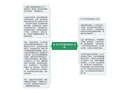 读《打往天堂的电话》有感