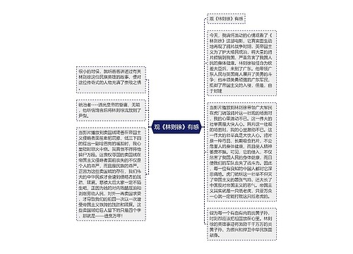 观《林则徐》有感