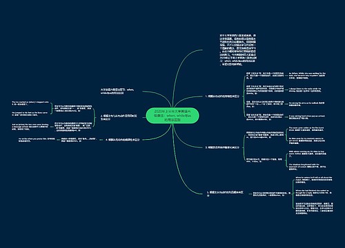 2020年上半年大学英语六级语法：when, while与as的用法区别