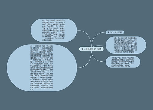 读《当代小学生》有感