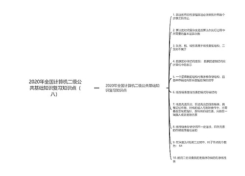 2020年全国计算机二级公共基础知识复习知识点（八）