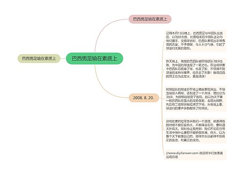 巴西男足输在素质上