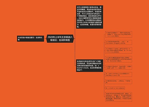 2020年上半年大学英语六级语法：名词所有格