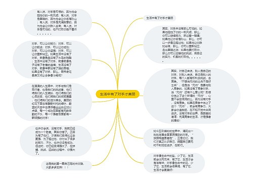 生活中有了对手才美丽