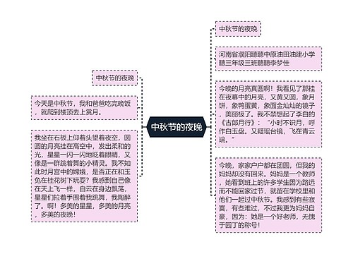 中秋节的夜晚