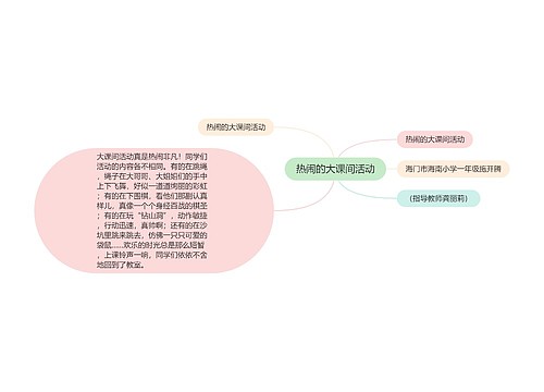 热闹的大课间活动